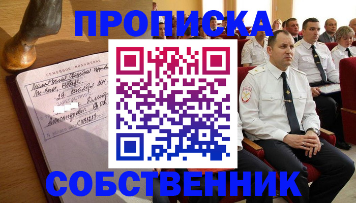 прописка от собственника в Усть-Куте